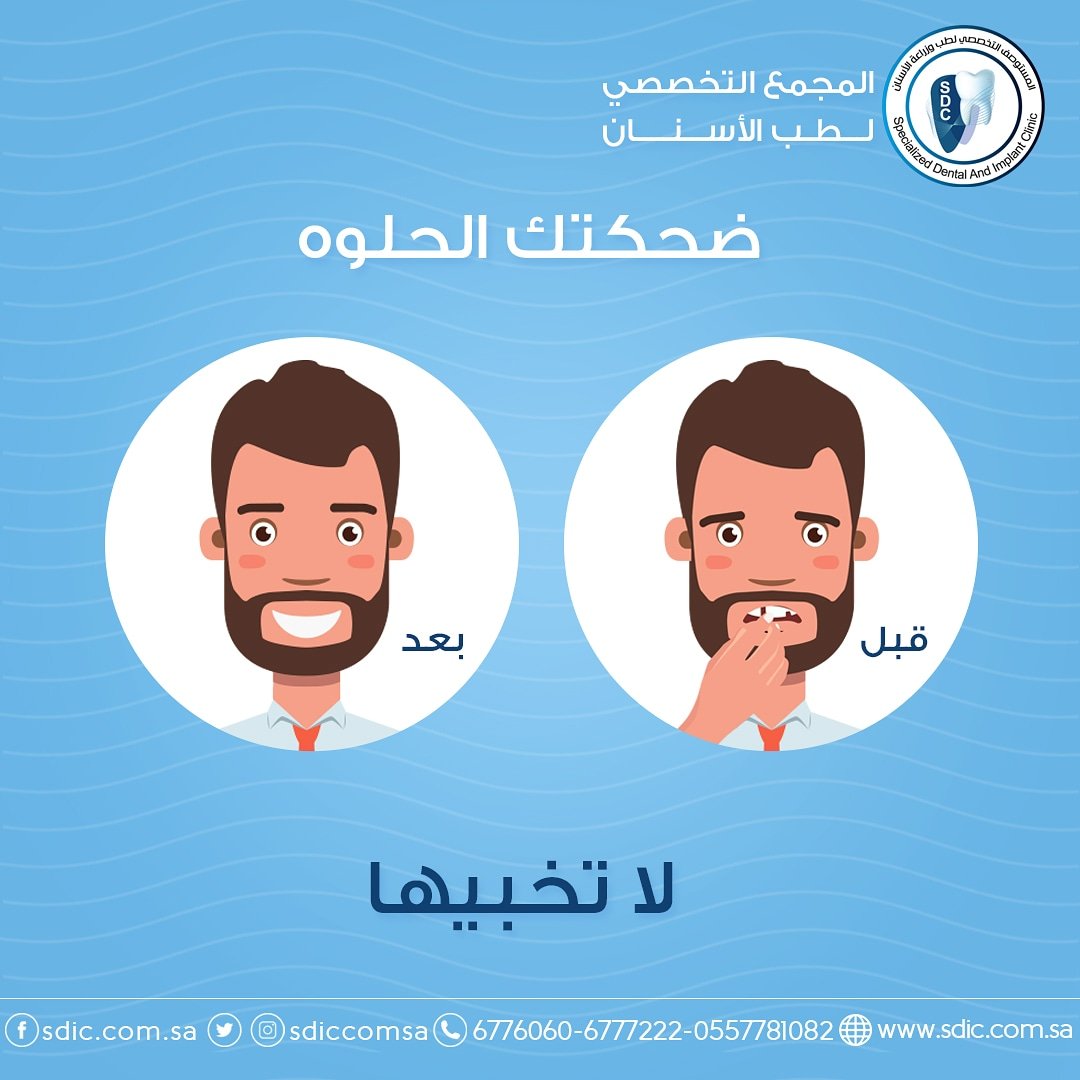 sdiccomsa's tweet photo. من مميزات زراعة الأسنان: تحسين مظهر الابتسامة وهالشي يبان مع النتيجة النهائية للزراعة.
بالمناسبة هي أسنان صناعية غاية في الجمال تشبه تماما أسنانك الطبيعية. 😃😃
#التخصصي_لزراعة_الأسنان #المجمع_التخصصي #زراعة_الأسنان #أسنان #ابتسامتك https://t.co/WXP4ivdqJI
