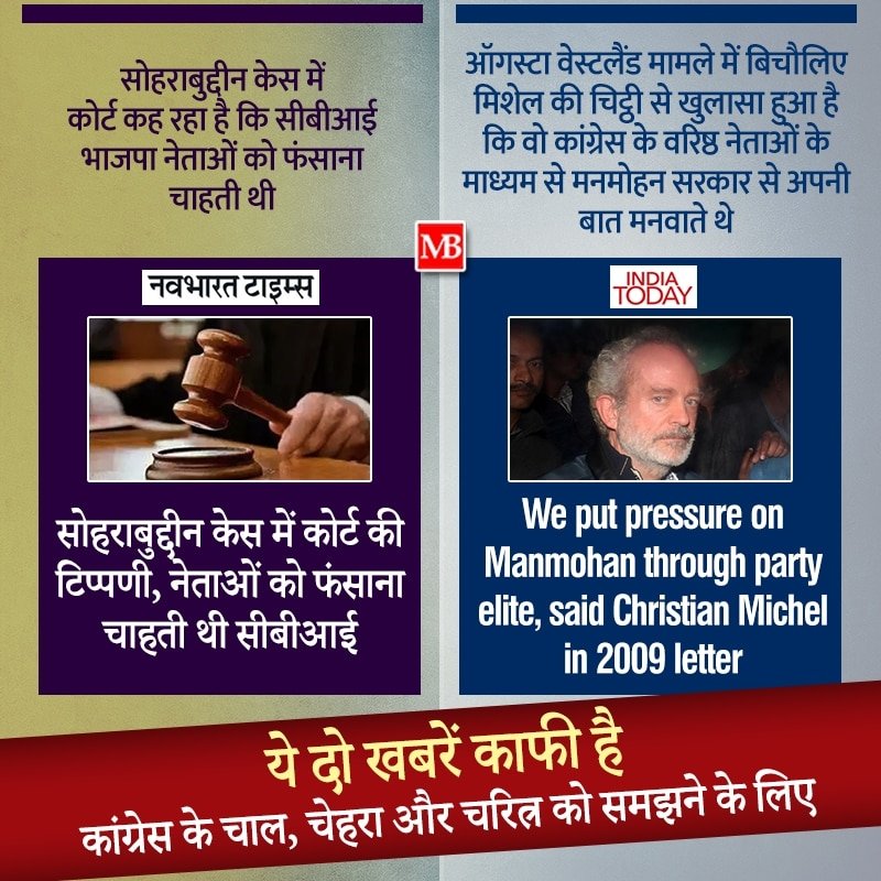 AmitSharma20482's tweet photo. ये दो खबरें काफी है कांग्रेस के चाल, चेहरा और चरित्र को समझने के लिए
#SohrabuddinCase #SohrabuddinCaseTruth #augustawestland
via MyNt https://t.co/nyg48rMyCs
