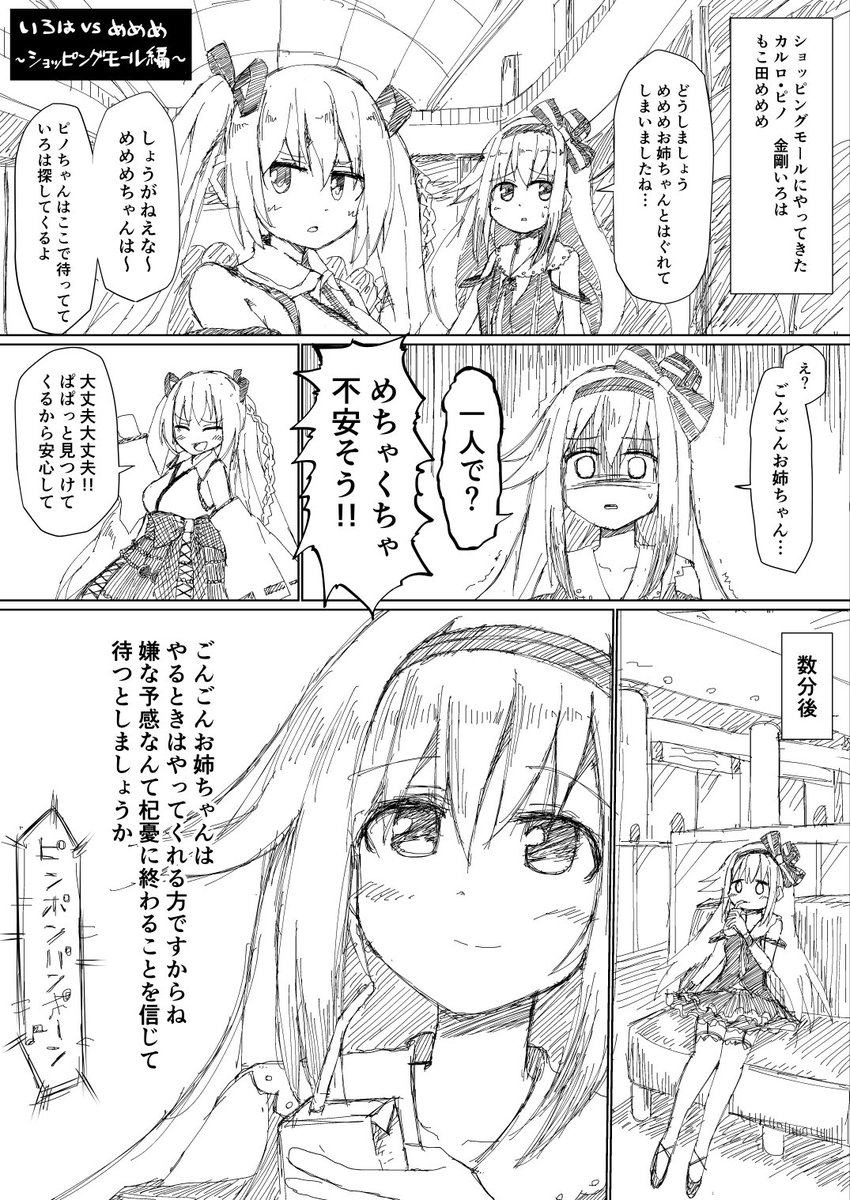 アイドル部ぴのごん(めめめ)漫画
 #ピノの自由帳 #金剛いろは 