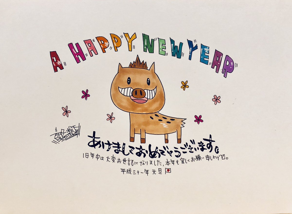 ট ইট র ブラスター松下 Snsやlineで新年の挨拶を投稿する際に一緒に添付できるイラストを描いてみました こちらのイラスト は版権フリーとさせていただきますのでどなたでもご使用いただけます 一人でも多くの方に使っていただきたいので拡散rt宜しくお願いし ট ইট র ブラスター松下 Snsやlineで新年の挨拶を投稿する際に一緒に添付できるイラストを描いてみました こちらのイラスト は版権フリーとさせていただきますのでどなたでもご使用いただけます 一人でも多くの方に使っていただきたいので拡散rt宜しくお願いし