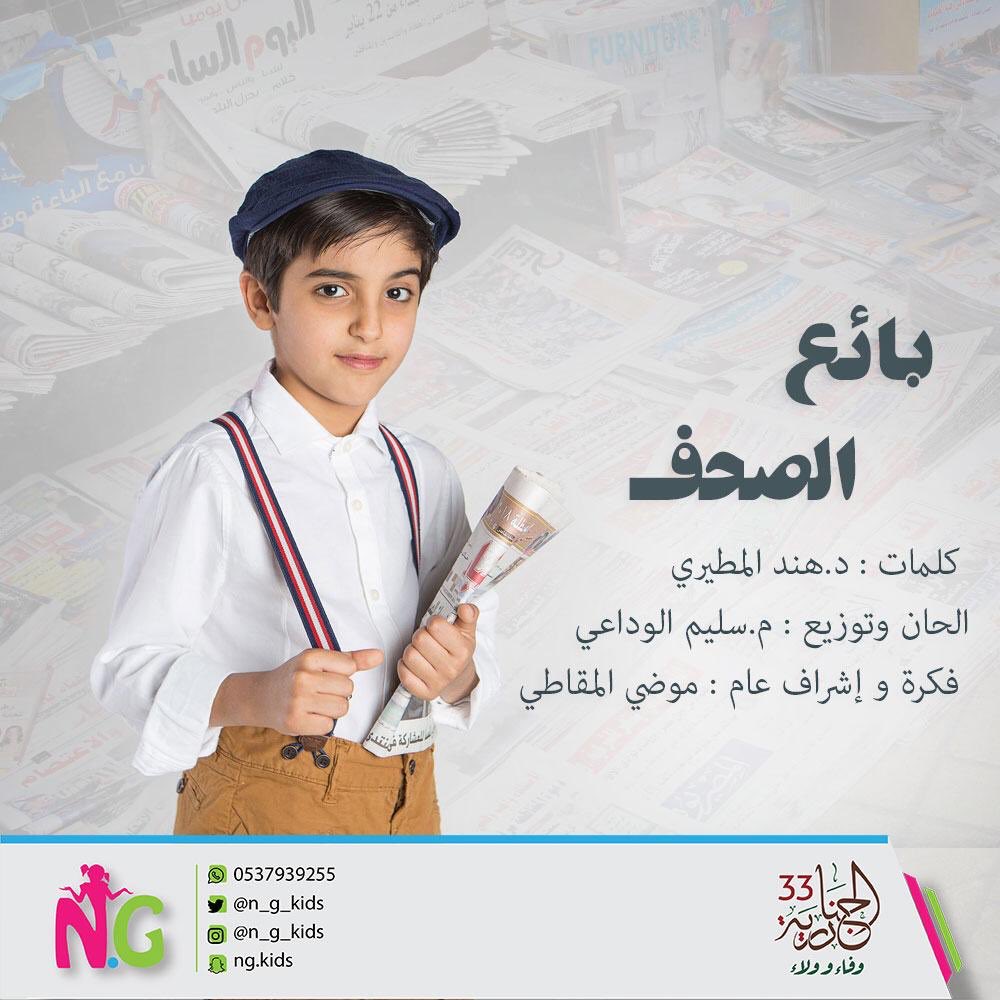 العرض الاول لبائع الصحف 
من انتاج #فريق_ان_جي 
على مسرح قلعة واحد طش في مهرجان الجنادرية

 #الجنادريه_وفاء_وولاء