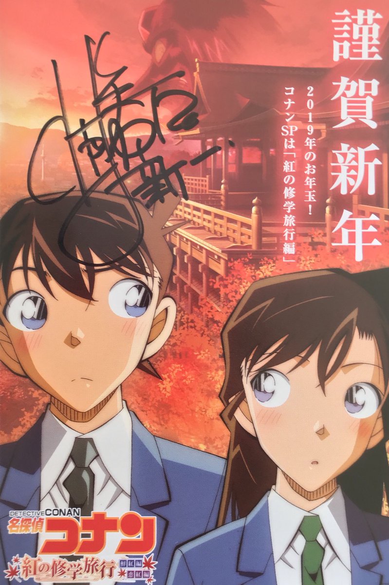 名探偵コナン 紅の修学旅行 - みそのイラスト - pxv | ディズニー