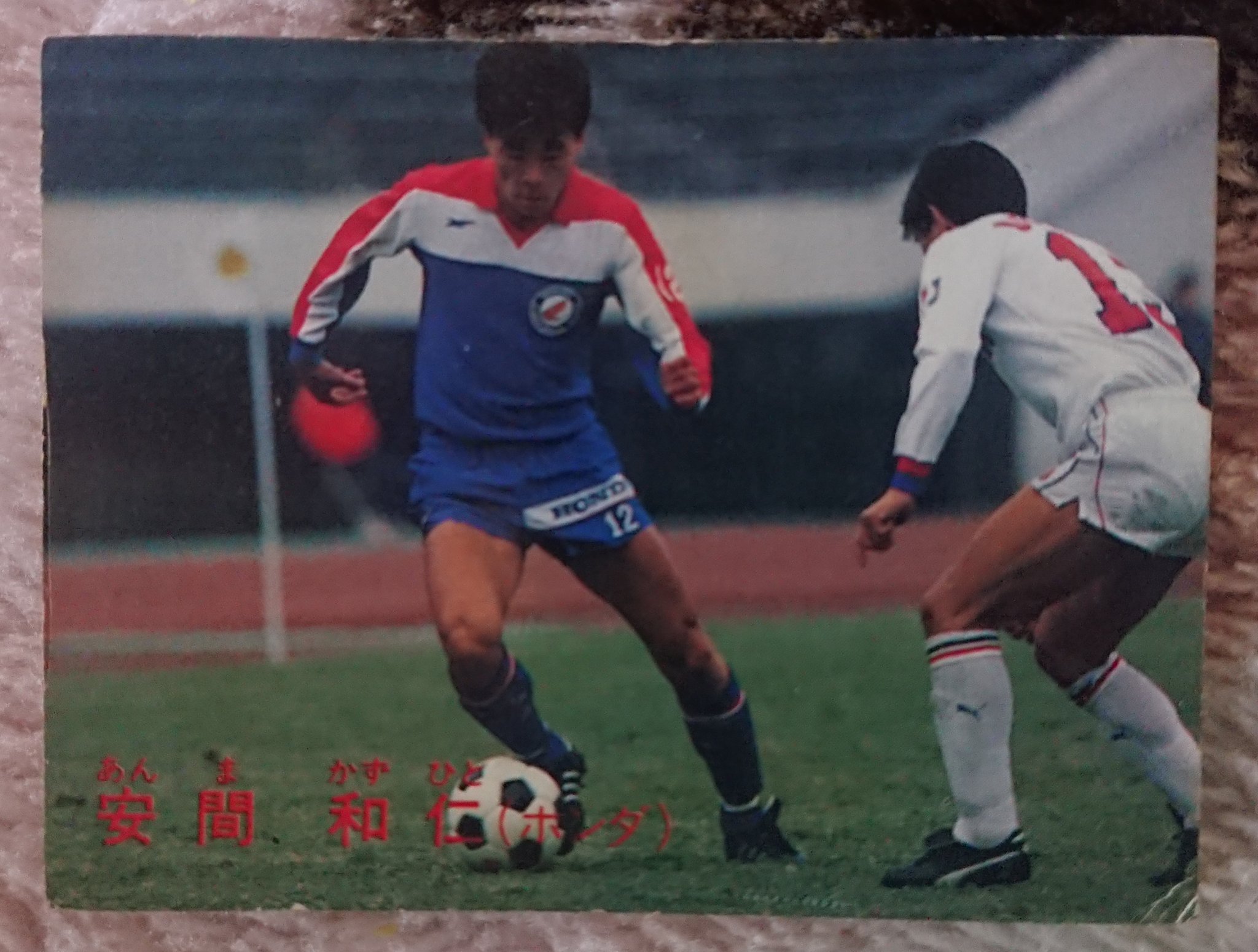 おやビン 実家の掃除をしていたら懐かしいサッカーカードを発見 どちらの選手も実際にプレーしていたところは見た事ないですが どういった選手だったんでしょうか そして 安間さんの特技は今だとこの表現は不味いですね 安間和仁 メシアス おやビン 実家の掃除をしていたら懐かしいサッカーカードを発見 どちらの選手も実際にプレーしていたところは見た事ないですが どういった選手だったんでしょうか そして 安間さんの特技は今だとこの表現は不味いですね 安間和仁 メシアス