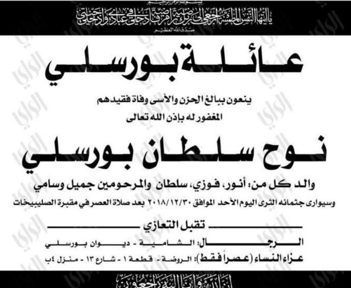 فقدت الكويت اليوم أحد رجالها الأوفياء ، شخصية اقتصادية نادرة، تعمل بصمت، تبتعد عن الاضواء ، جمعت البساطة والأصالة، لم تبخل علينا بمعلومة يوماً من الأيام ، كلماتك ستظل دائماً في قلوبنا!
عسى الله يغفرلك ويرحمك يا بوجميل.
أن لله وأن اليه راجعون.
#نوح_سلطان_بورسلي
#في_ذمة_الله
