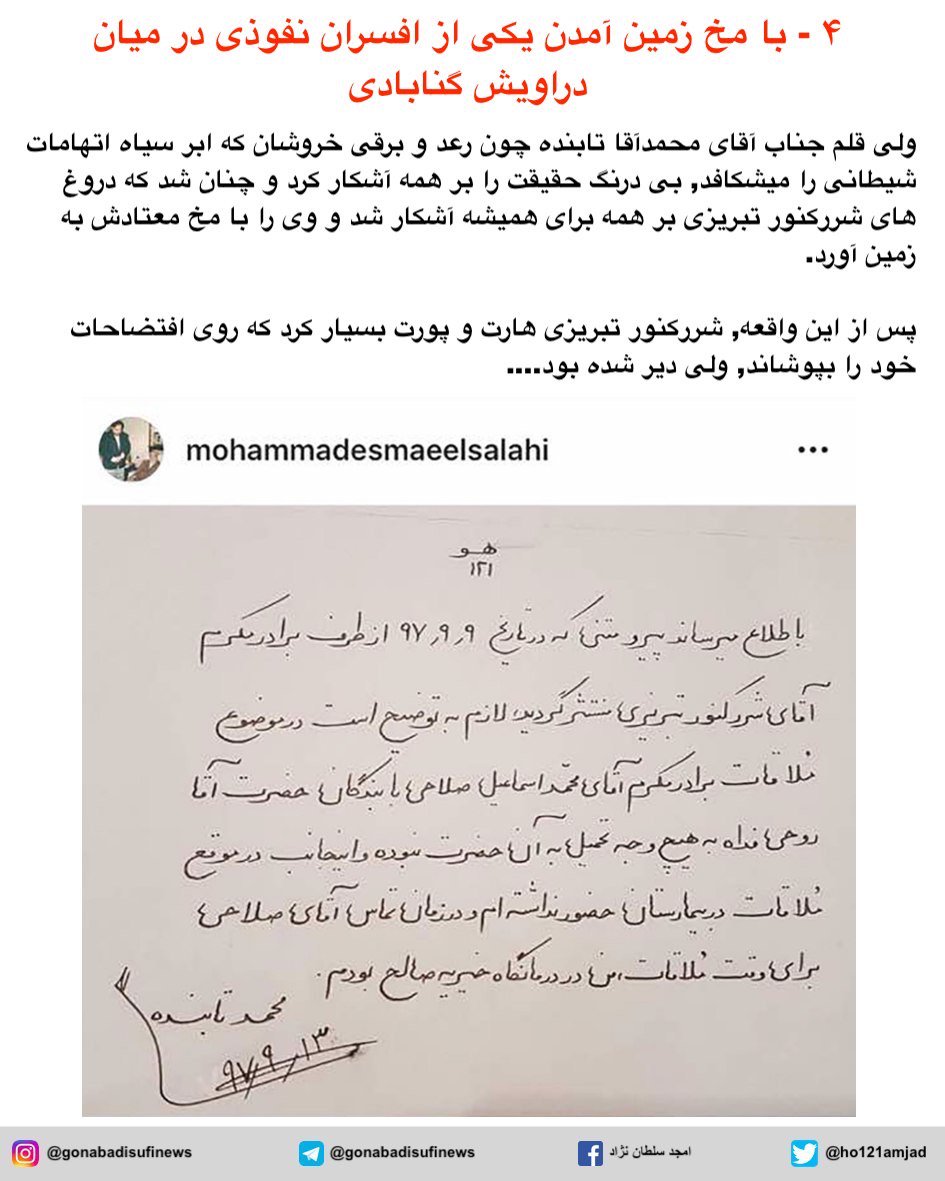 ho121amjad's tweet photo. با مخ زمین آمدن یکی از افسران نفوذی در میان دراویش گنابادی

#دراویش_گنابادی #اداره_فرق_و_ادیان #فرقه_نیوز #خبرگزاری_صوفیه 
#مزدور_نفوذی #مزدور #اطلاعات_سپاه https://t.co/yXQWJhBUWJ