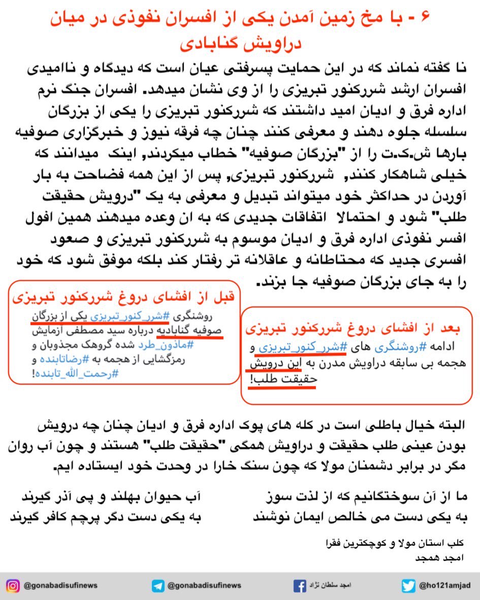 ho121amjad's tweet photo. شررکنور تبریزی را بسیاری از فقرا میشنا��ند! جوانکیست روانپریش و مختل المشاعر که دچار عدم تعادل روانی است و این حقیر بارها به دلیل رفتار مرموز و ضدونقیض او در موردش نوشتم و تحلیل بر رفتارش راندم و از پیشینه اش و کردارش افشاگری کرده و پرده برداشتم. https://t.co/j9LvPUpSaH