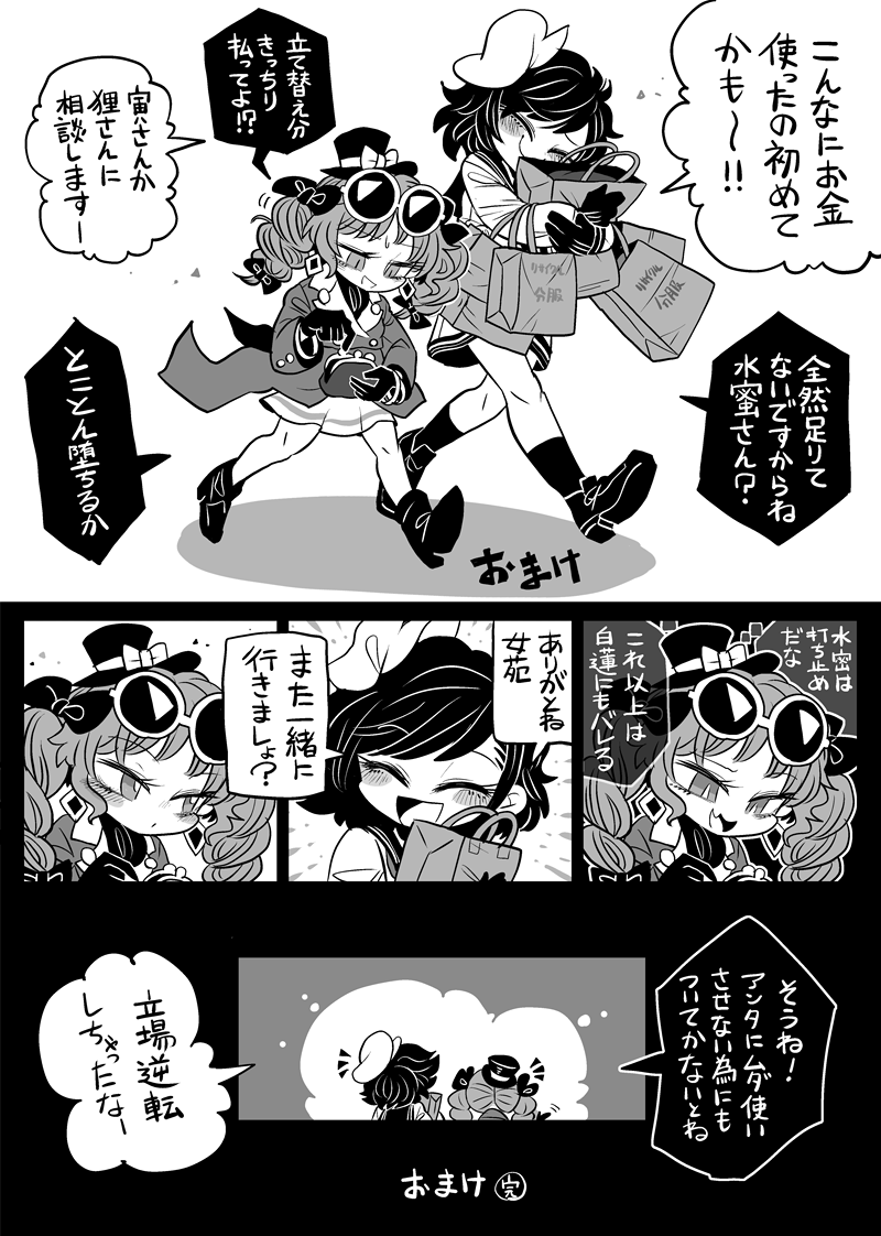 村紗さんに服を買わせる話 