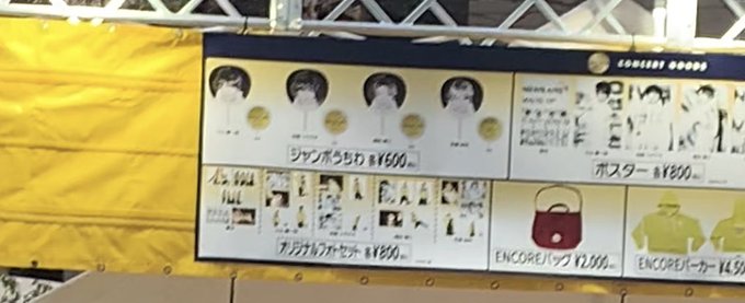 News グッズ画像 Dome Tour 18 19 Epcotia Encore グッズ詳細 まとめダネ