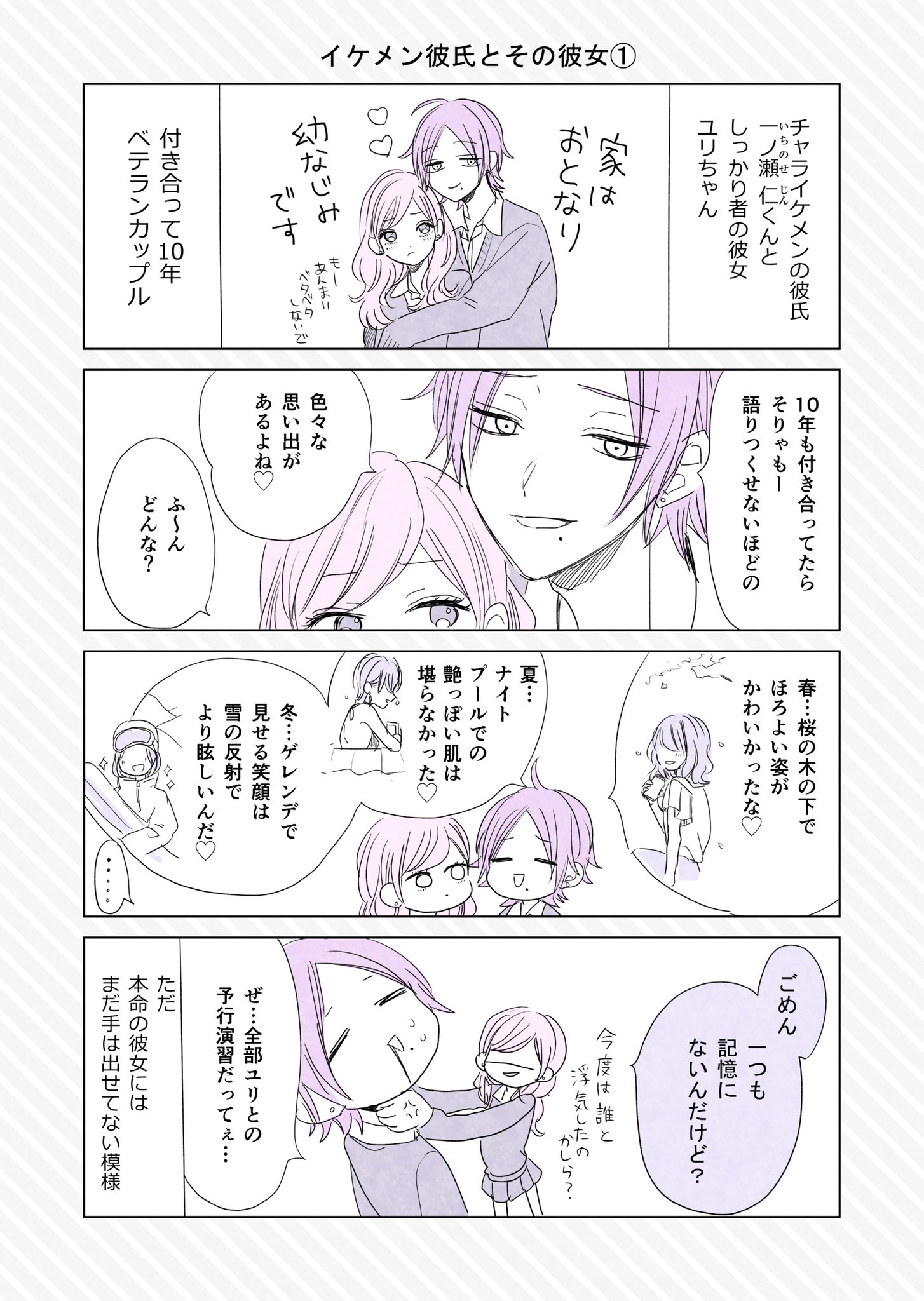 慎本真 Ss Manga Diary イケメン彼氏達とその彼女達の漫画 慎本真 Ss Manga Diary イケメン彼氏達とその彼女達の漫画