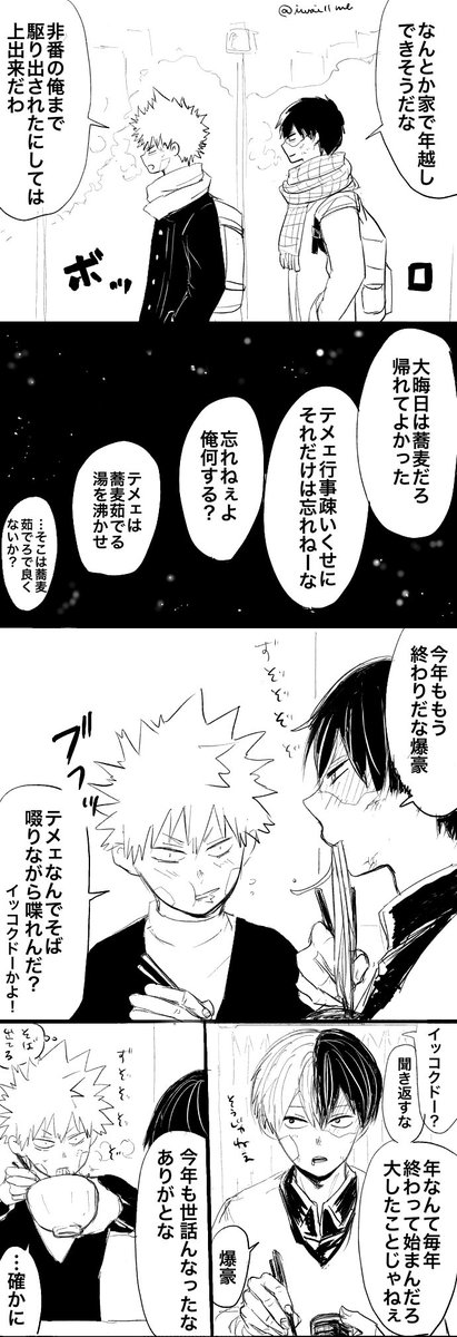 爆轟版深夜の真剣60分一本勝負(代行)さんのお題「蕎麦/年の暮れ」
同棲サイドキック2年目頃な血の気もアレも多い2人で脳もはたらいてない。下品すぎてタグつけたくてもつけられない… 