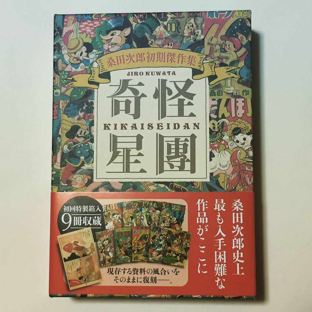 【初版・帯付き・美品・レア】奇怪星團　桑田次郎初期傑作集　9冊　マンガショップ A1x+6D5IQKL.jpg