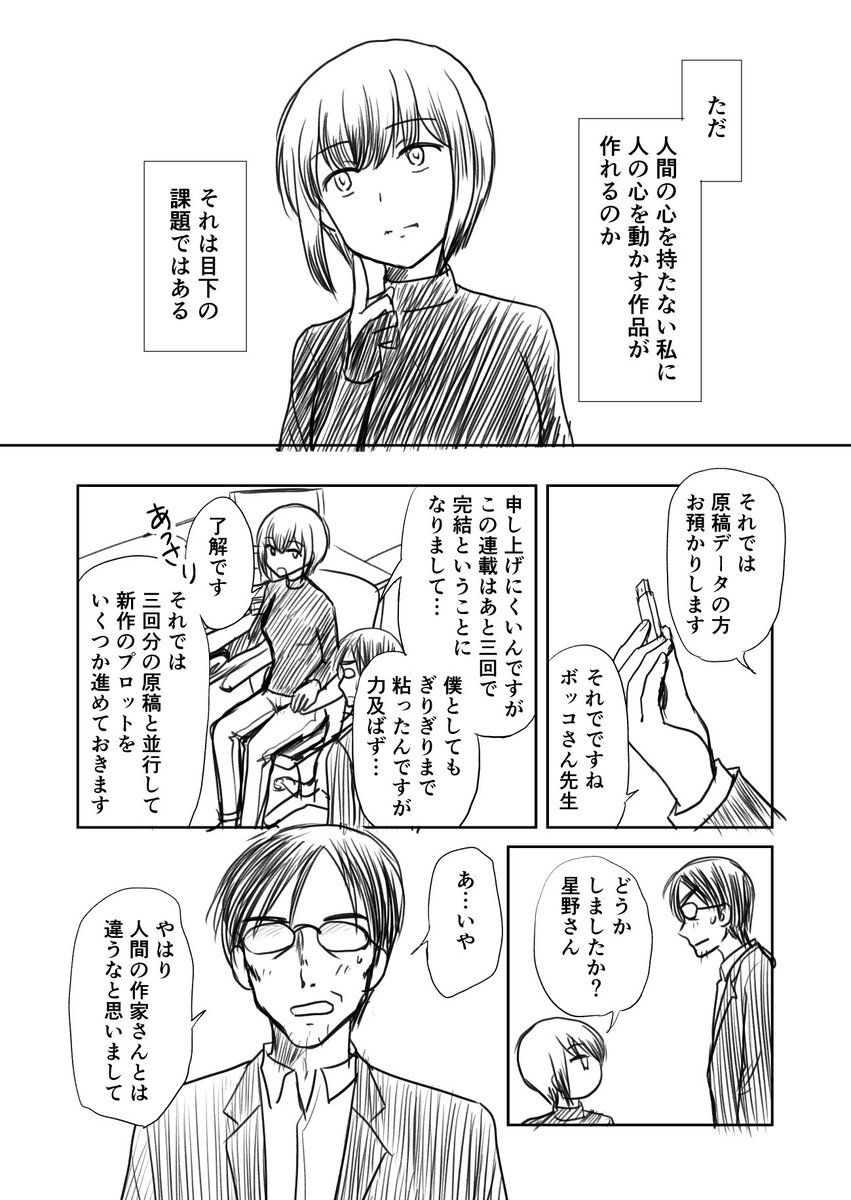 ロボ漫画家ボッコさんの悩みごと 