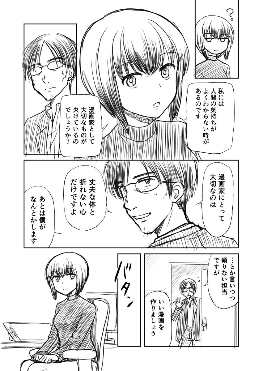 ロボ漫画家ボッコさんの悩みごと 