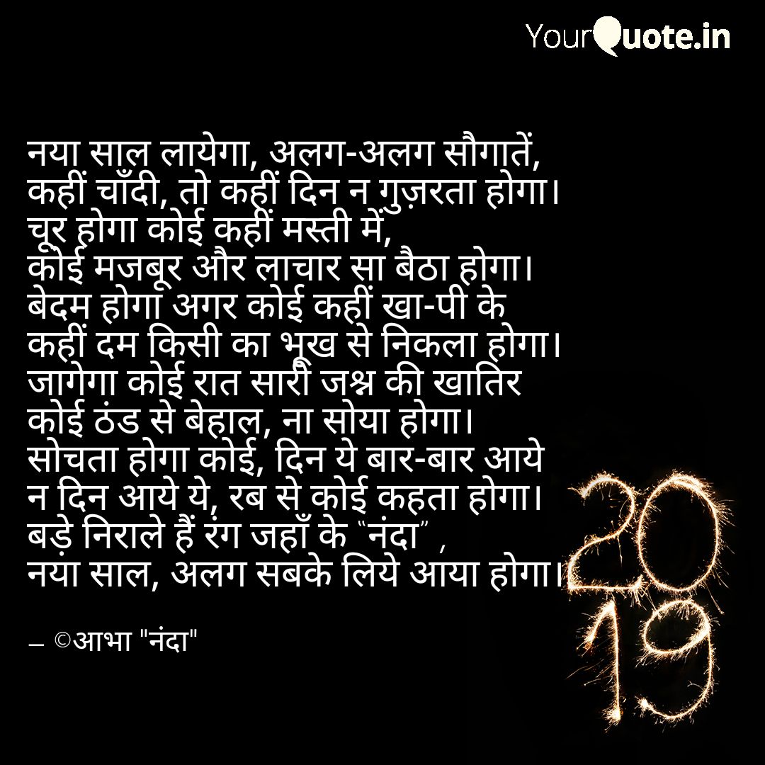 abha_nanda's tweet photo. #newyear #2019 #2019coming #nayasaal #shair #poetry 
 
Read my thoughts on @YourQuoteApp at https://t.co/RS3gZ2FNu6 https://t.co/1RuwZwF23n