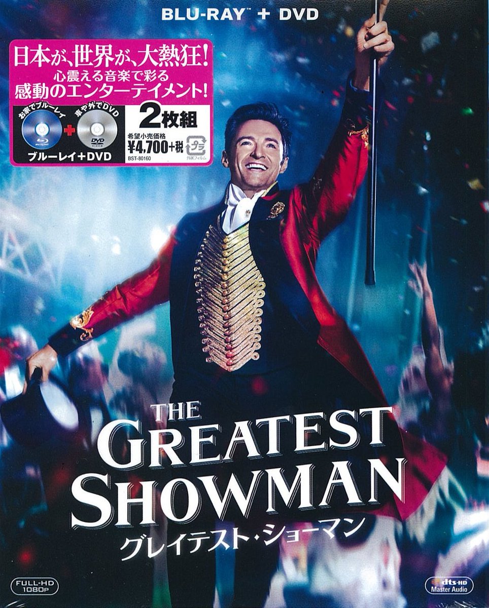 ヤマハ銀座店 18年おすすめ映画 全世界で映画もサントラも大ヒット 18年話題のミュージカル映画といえば グレイテスト ショーマン ですね 迫力の歌とダンスは必見です ヽ ﾉ 2階楽譜cd売場にて販売中