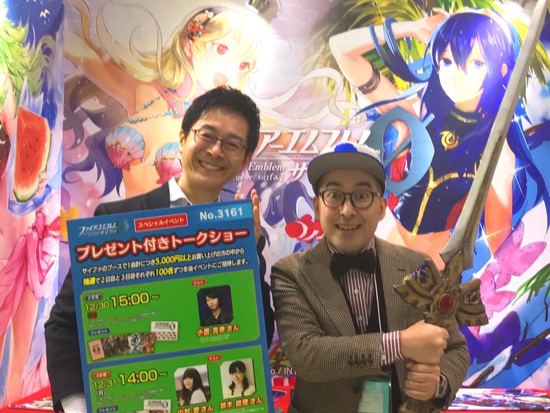 ファイアーエムブレム0 サイファ 公式 Pa Twitter 川出 コミックマーケット95 2日目開始です 午後には小西克幸さんとのイベントもあります 本日もよろしくお願いします Fecipher T Co Migq79ubaa ファイアーエムブレム0 サイファ 公式 Pa Twitter 川出 コミックマーケット95 2日目開始です 午後には小西克幸さんとのイベントもあります 本日もよろしくお願いします Fecipher T Co Migq79ubaa