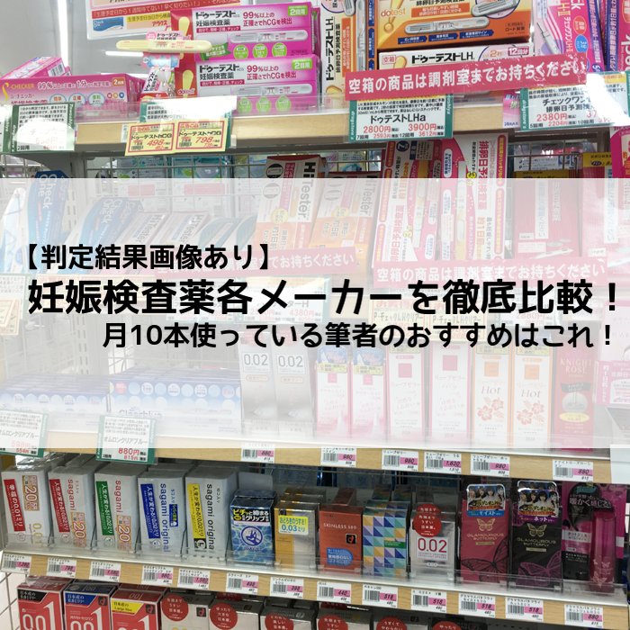 ママテク編集部 新着記事 妊娠検査薬を徹底比較 月10本使っている筆者のおすすめはこれ 判定結果画像あり T Co Qjfzv9pmne ママテク 妊活中 妊活 妊娠検査薬 妊娠検査薬フライング フライング検査 蒸発線 検査薬 フライング検査