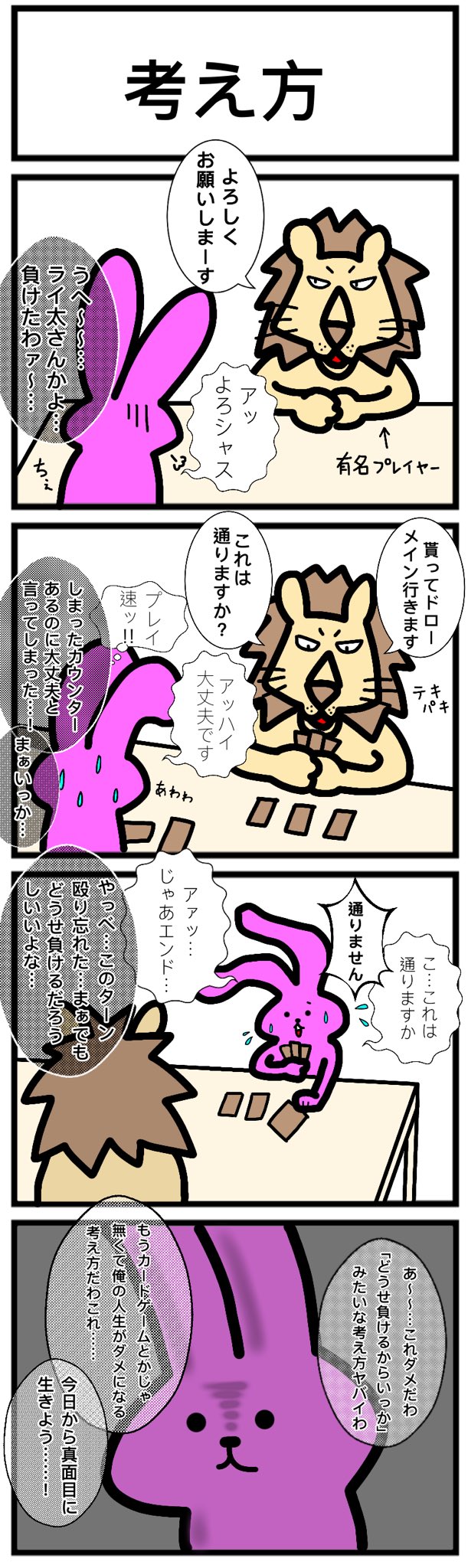 ワタル 強く生きていこうな カードゲームうさぎ