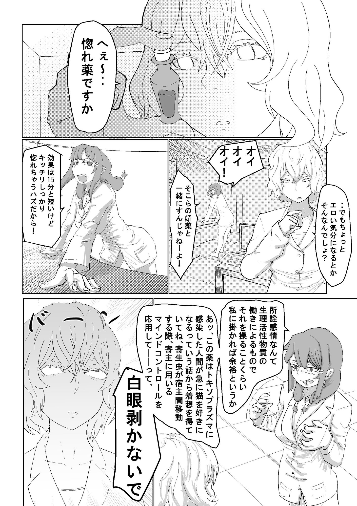 X 上的 ななまん：「惚れ薬の漫画かきました t.coBzVAlrqnKX」  X