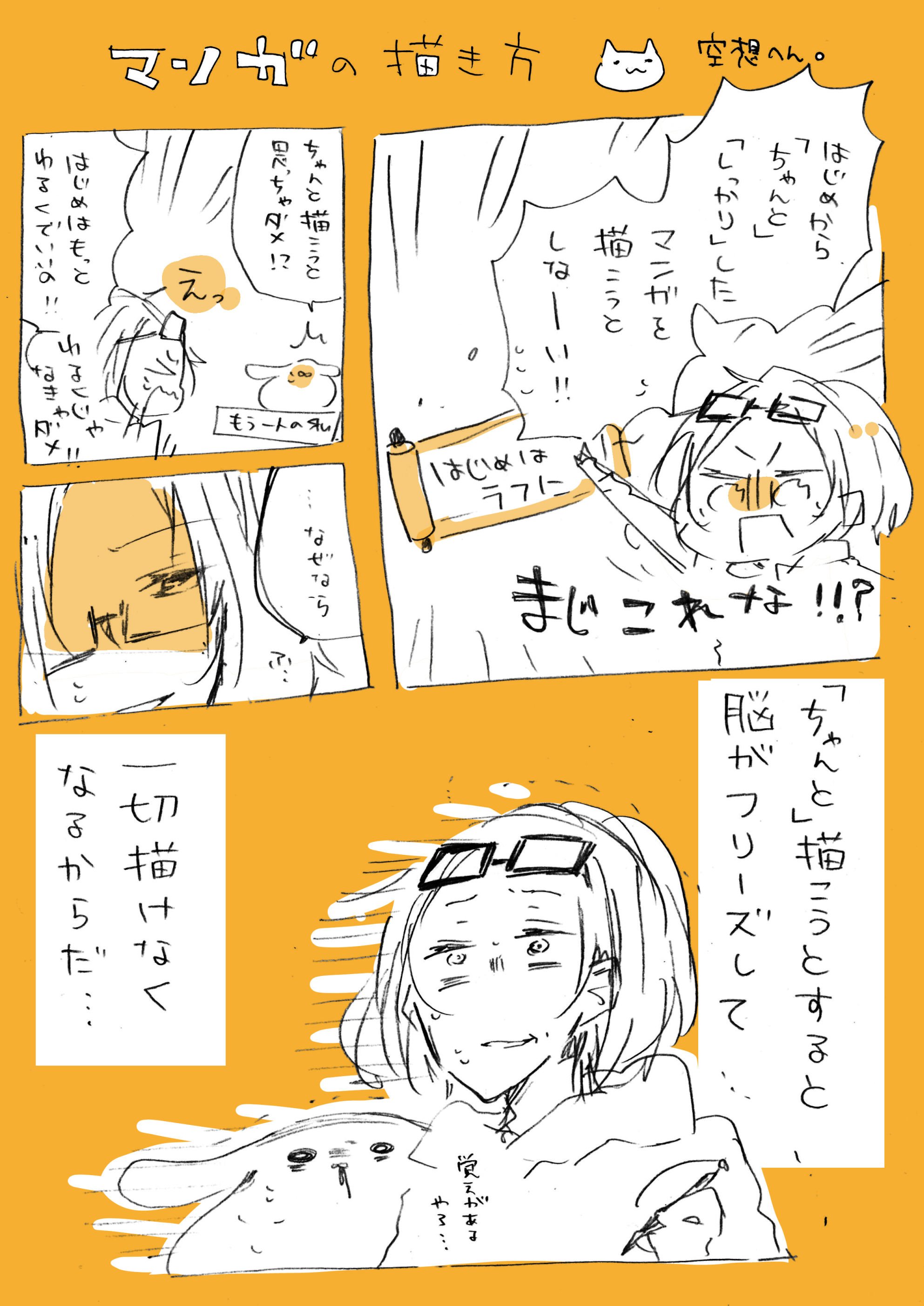 青山六郎 俺流 絶品めし 掲載中 めっちゃ自分用 漫画の描き方めも 描けないときの自分に向けて 漫画 の描き方 をメモしておこう 手順書作ろう って思ったら漫画になってめっちゃ当たり前の事描いた 大事 T Co Gokfrt3unz