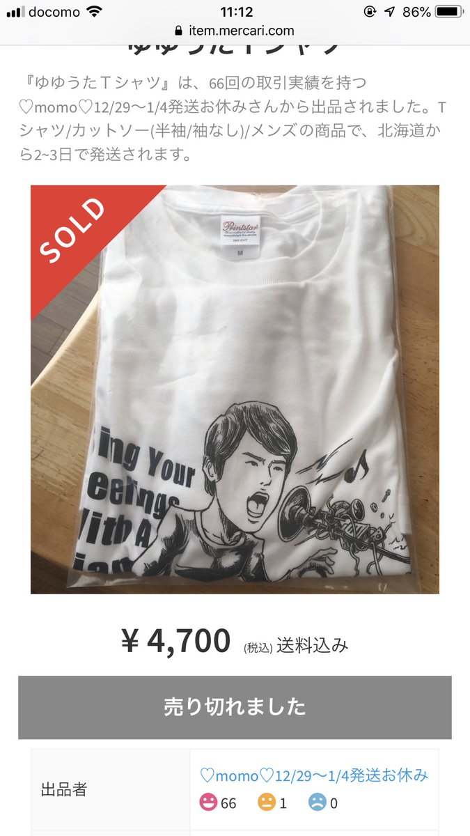 ゆゆうた on Twitter: "ごめんなさいTシャツ完売しちゃいました！ありがとうございます！"