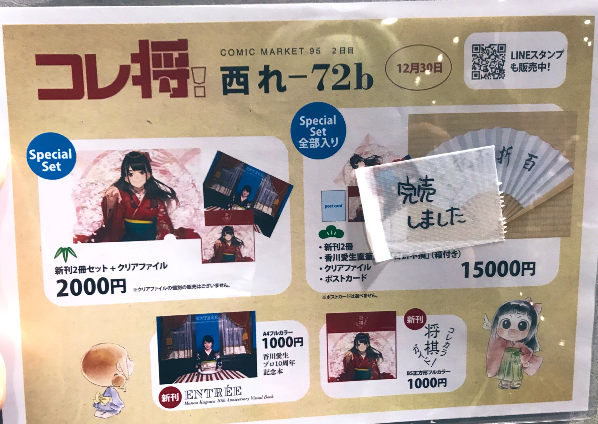 香川愛生10th Anniversary Visual Book
