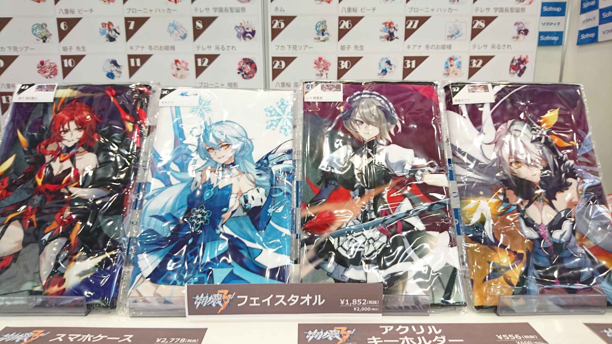 ソフマップ ホビー総合 On Twitter 崩壊3rdグッズ紹介 フェイスタオル人気です あきばぽっぷかるちゃーフェス ソフマップブースへお立ち寄りください あきばぽっぷかるちゃーフェス 崩壊3rd ソフマップ