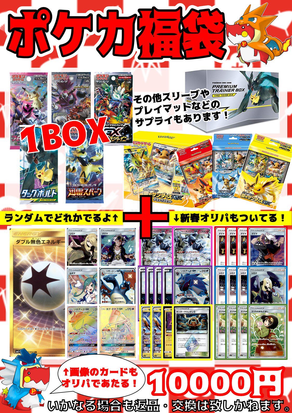 ドラゴンスター日本橋2号店 ポケカ おまたせしました 新春 のポケモン福袋のお知らせです 価格 おひとつ 円 内容 新品パックやサプライ品 オリジナルパック ドラ2の福袋でイケてる19年を迎えちゃいましょ っ っ
