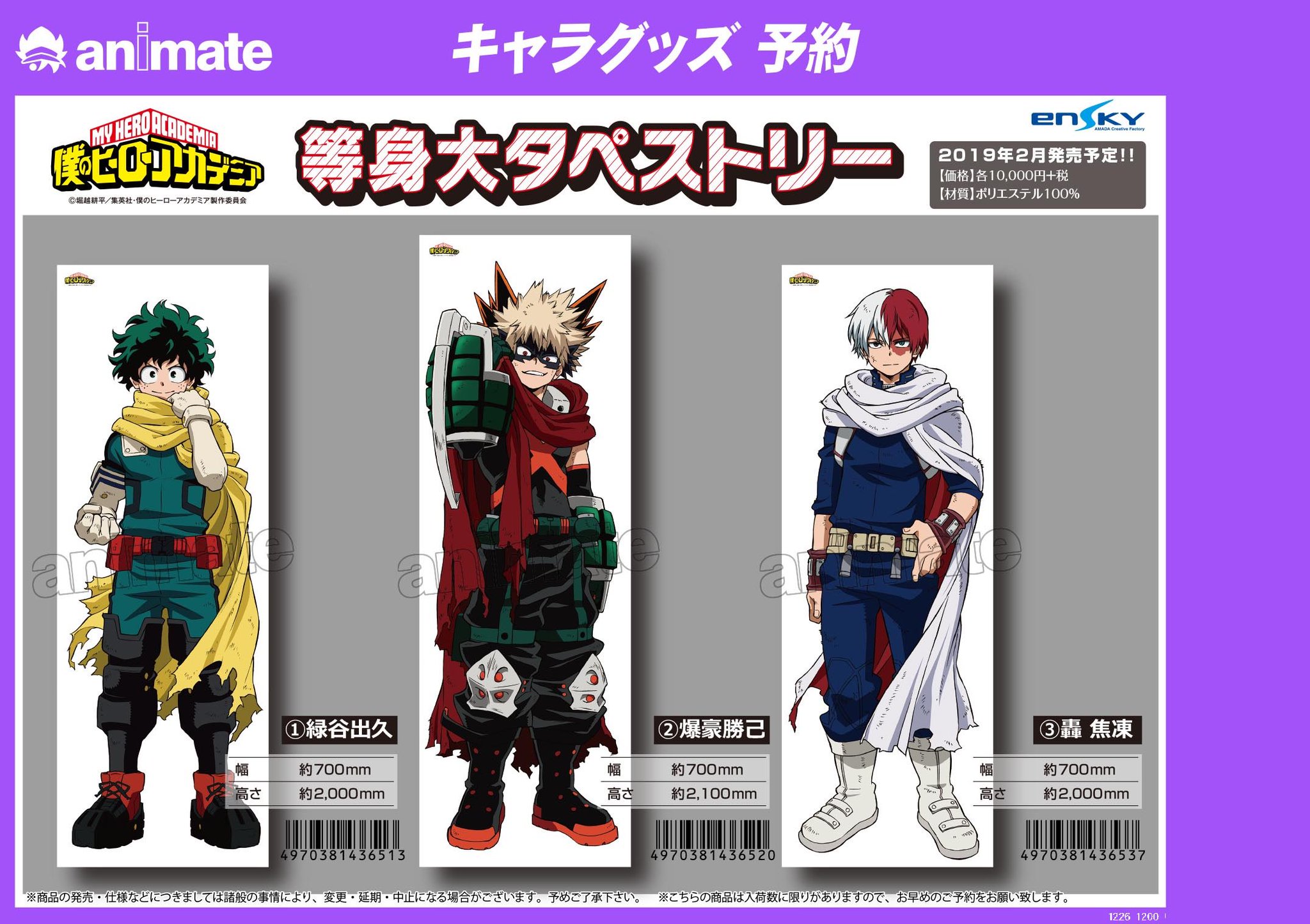 アニメイト八王子 در توییتر グッズ予約情報 僕のヒーローアカデミア 等身大タペストリーが19年2月発売予定だおぅ マントを着用したカッコイイ姿だおぅ 大好評ご予約受付中だおぅ ヒロアカ