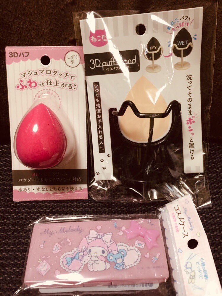 向日葵 على تويتر セリアに目当てのものがあって嬉しかった しずく型パフ 猫耳パフスタンド サンリオのコスメケース 化粧用パフ これで済むならコスパが画期的なんだけどなあ コスメケースはこれから詰め替え試行錯誤するので後程またツイートします多分 セリア