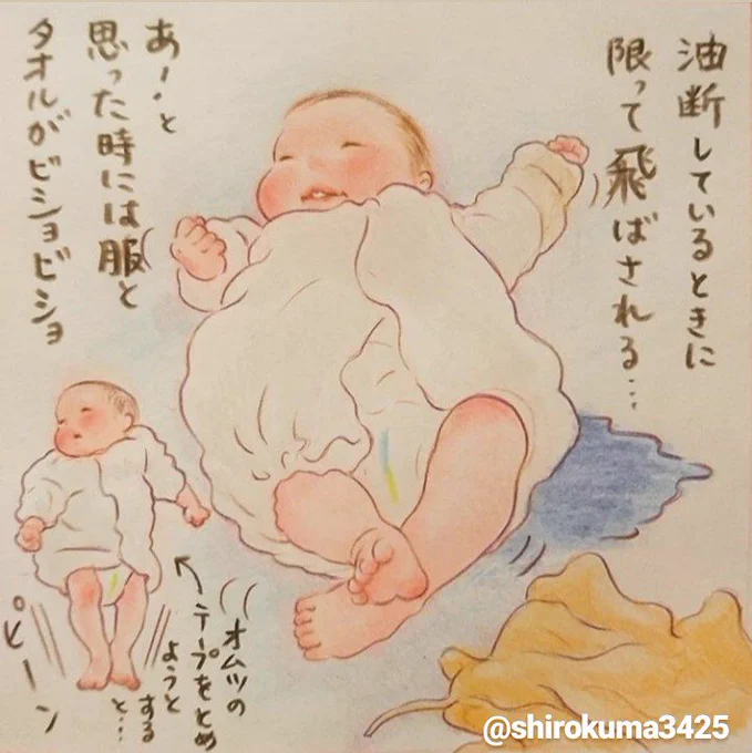 最初のうちは慣れなくて、オムツがえの度にたくさん洗濯物が出ていました。
ようやくコツを掴んだと思ったのですが、気のせいだったようです。
https://t.co/RXnAiHsKna
#育児漫画 #育児絵日記 #イラスト 