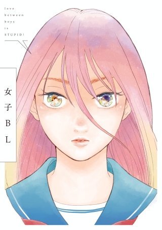 ট ইট র まんが王国編集部 個人的おすすめ漫画 女子bl これこれこれ 私はこういうのが読みたかった 女子が主人公 女子視点のblアンソロジー まんが王国 T Co Kqkq3ndyxv