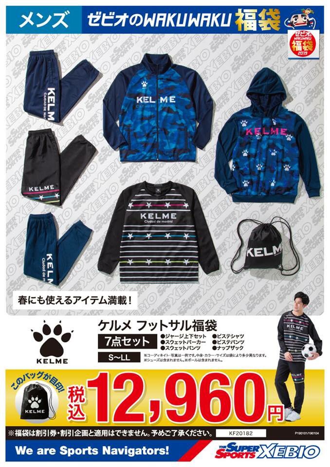 スーパースポーツゼビオ 19年ゼビオ福袋 いよいよ明後日 今回は メンズ 福袋 のおすすめをご紹介 他にもアンダーアーマーのシークレット福袋やアディダス福袋など人気ブランドが盛りだくさん 店舗によりお取扱いが異なりますので 詳しくは