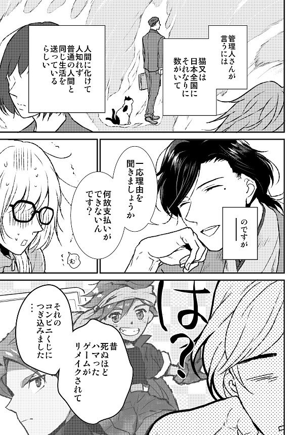 オタク女子大生と猫又なアパート管理人の漫画(8p)① ここは理想郷 