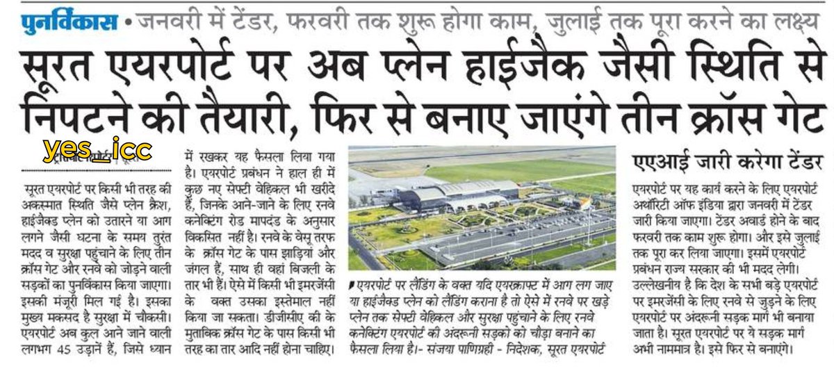 DevelopedSurat's tweet photo. our #SuratAirport is #Getting_Ready for any type of #Emergency
with #Re_Developing of #Runway Connecting #Roads
આપણું #સૂરત_એરપોર્ટ પર #રનવે_સાથે_જોડતા_રસ્તા #રી_ડેવલપ કરાશે , કદાચ #ઇમરજ્સી માં જરુર પડી તો ..
@DainikBhaskar #yes_icc @aaistvairport @DGCA_IN @AAI_Official https://t.co/HEyDODydbi