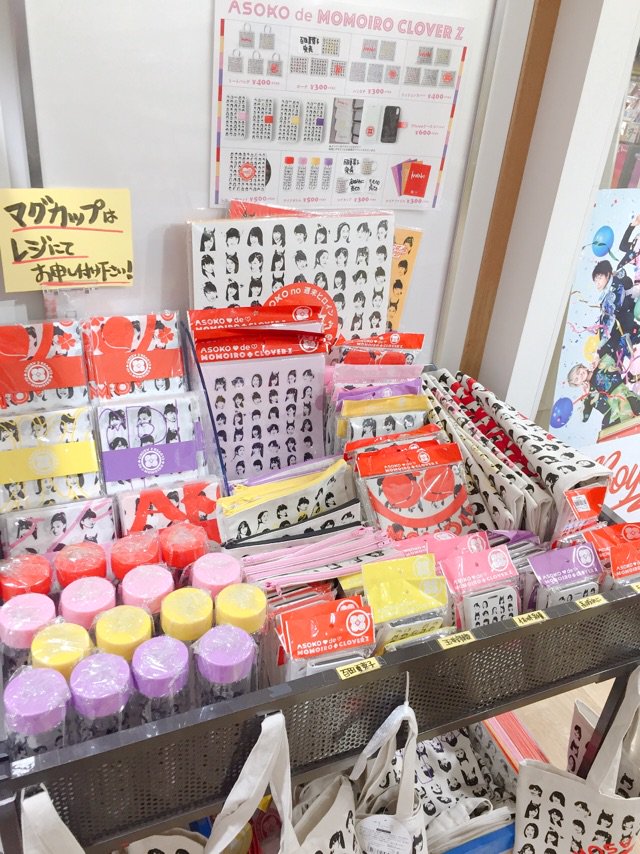 タワーレコード福岡パルコ店 ももいろクローバーz Asoko De Momoiro Clover Zグッズ大好評販売中 1月日までの期間限定 モノノフ の皆様 是非この機会にゲットして下さいね ご来店お待ちしております も タワーレコード福岡パルコ店 ももいろクローバーz Asoko De Momoiro Clover Zグッズ大好評販売中 1月日までの期間限定 モノノフ の皆様 是非この機会にゲットして下さいね ご来店お待ちしております も