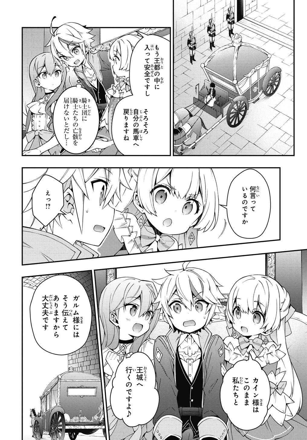 マグコミ マッグガーデン Sur Twitter 12 30更新 転生貴族の異世界冒険録 原作 夜州 転生貴族の異世界冒険録 自重を知らない神々の使徒 一二三書房刊 漫画 Nini キャラクター原案 藻 第9話 カイン十歳 いざ王都へ そこで待ち受けていたのは