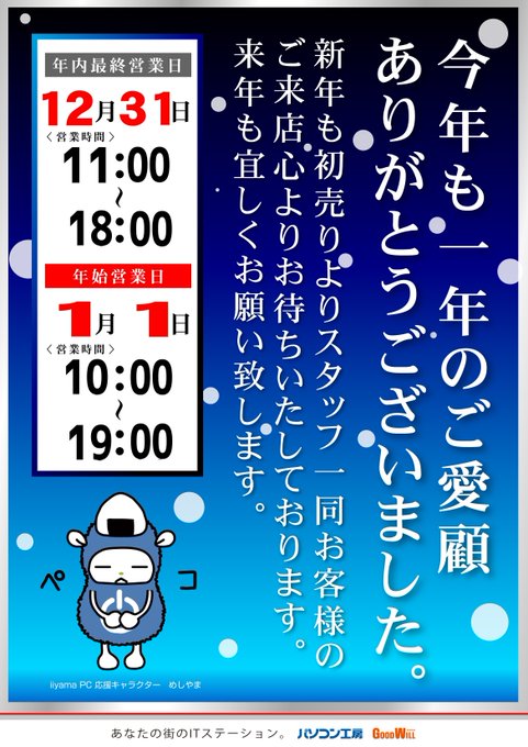 パソコン工房鹿児島店 Pk Kagoshima 18年12月 Twilog