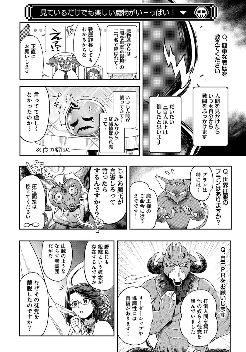 本日日付が変わるまで魔王の秘書5話がニコニコ静画さんで限定公開中です
https://t.co/RHua4RnqWt
1、2話他はアーススターで公開中→
明日大晦日は6話公開です。