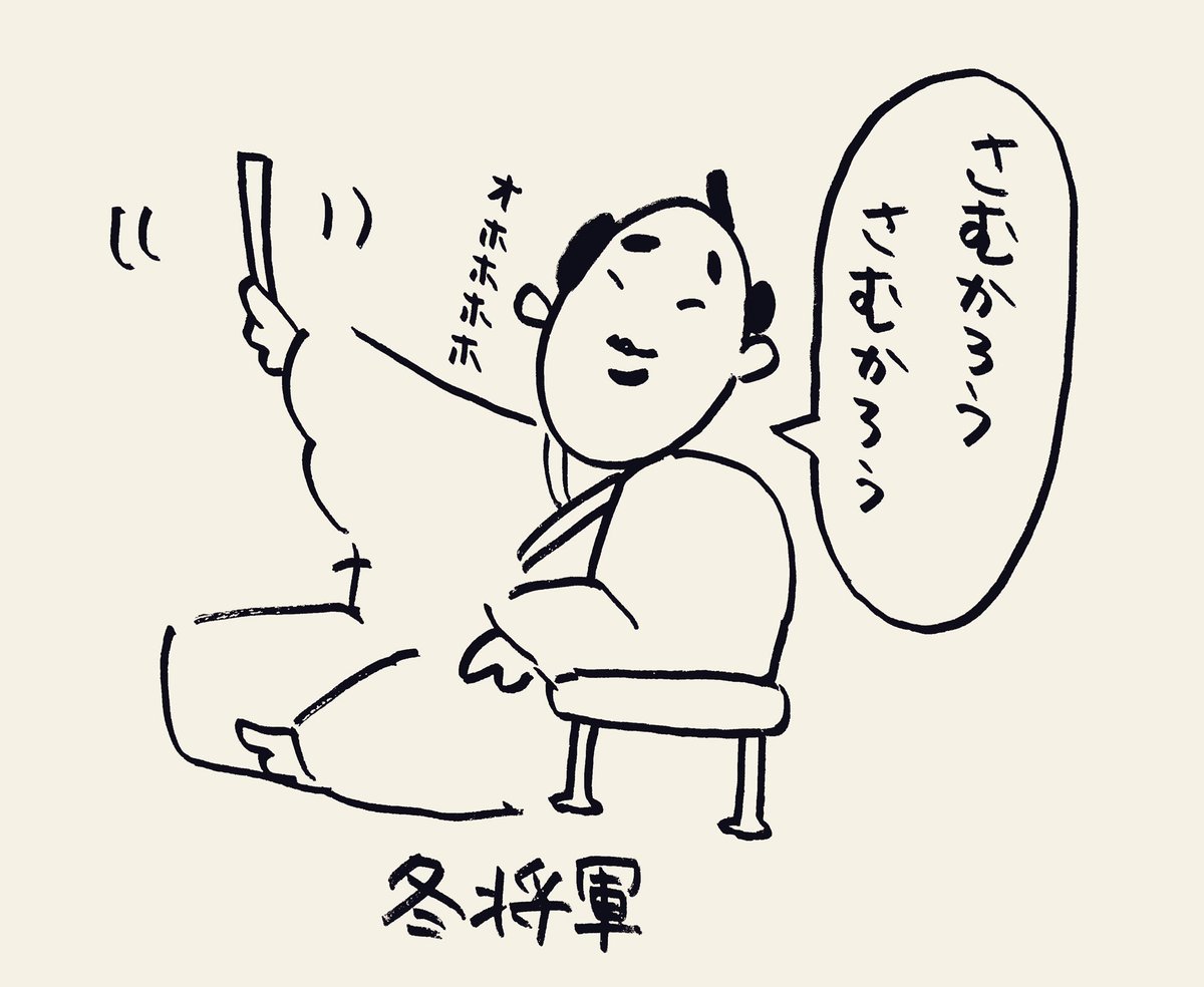 kuroki_ayumi's tweet photo. #illustration #generalfrost #image #poster  #december #artwork #art #japanart  #sketchbook #creative #doodle #japan #drawing #draw #painting #linedrawings #design #emotion #デザイン  #イラストレーション #絵  #冬将軍 
私の冬将軍のイメージ https://t.co/HclNIMIcXw