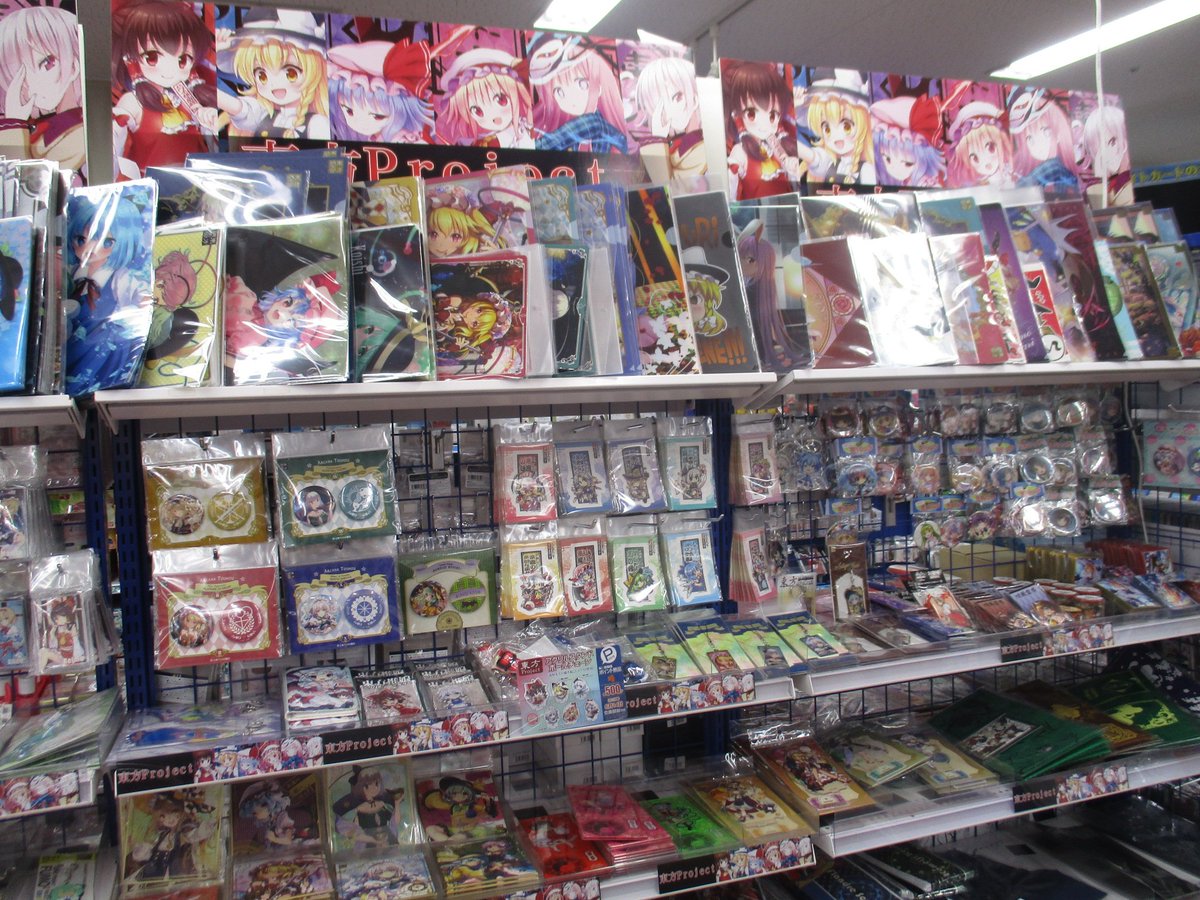 アニメイト池袋本店 Twitter પર 東方情報 ただいま当店の5fでは 東方project のコーナーが展開中となっていますアニ 数多のグッズやcd Dvd Gameを取り揃えていますのでぜひチェックしてほしいアニ ご来店お待ちしておりますアニよ アニメイト池袋本店 Twitter પર 東方情報 ただいま当店の5fでは 東方project のコーナーが展開中となっていますアニ 数多のグッズやcd Dvd Gameを取り揃えていますのでぜひチェックしてほしいアニ ご来店お待ちしておりますアニよ