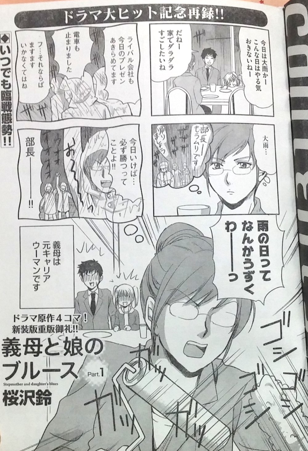 ぶんか社のまんが誌を応援するアカウント☆ On Twitter: "#義母と娘のブルース  原作漫画は、現在コンビニ等にて発売中の「主任がゆく！スペシャル」にて再録掲載中！今すぐ読める！ Https://T.co/Jwdlniwapk" /  Twitter