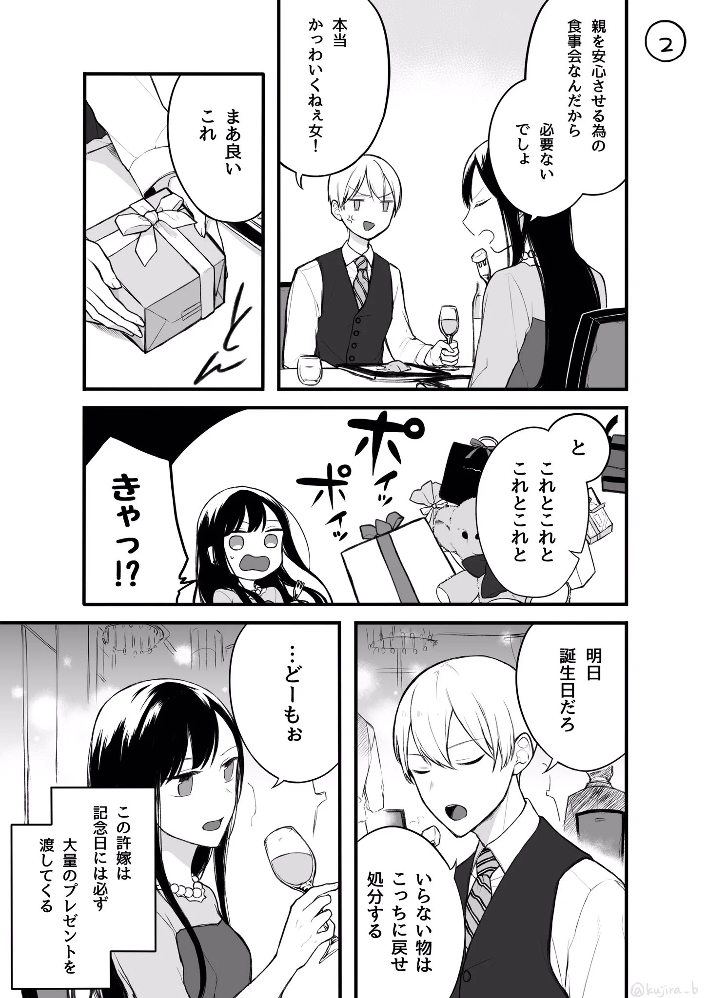 仲の悪い許嫁の話…いやいや結局仲良くなりそうだよww尊いじゃないかww