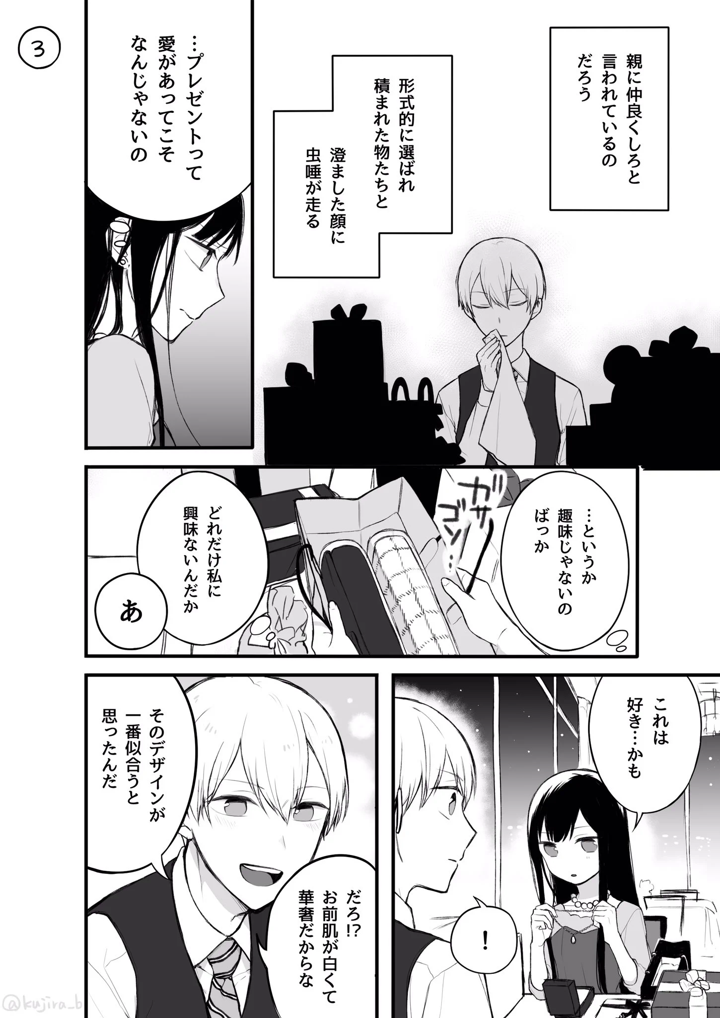 仲の悪い許嫁の話…いやいや結局仲良くなりそうだよww尊いじゃないかww