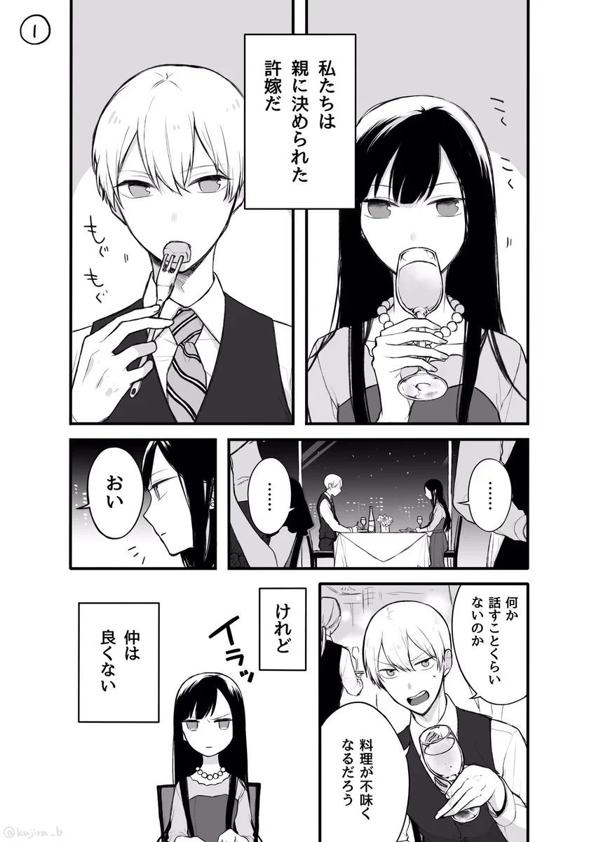 仲の悪い許嫁の話…いやいや結局仲良くなりそうだよww尊いじゃないかww