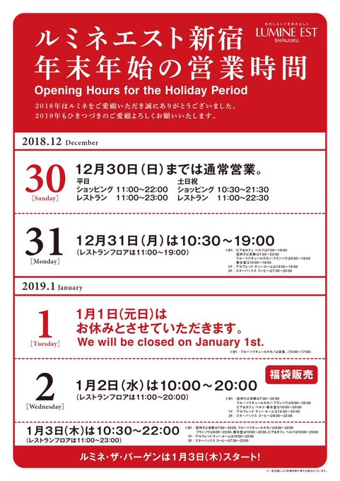 ルミネエスト新宿 Lumine Est 18年12月 Twilog ルミネエスト新宿 Lumine Est 18年12月 Twilog