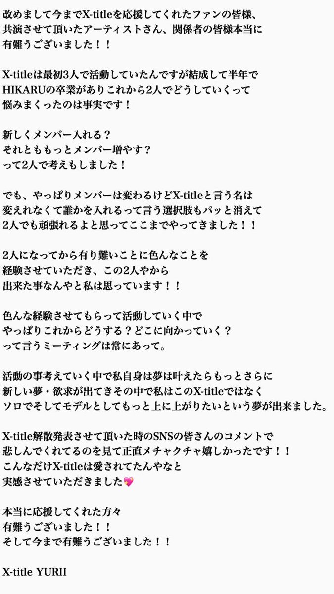 yurii_0626's tweet photo. 昨日は本当にX-title Last Live
有難うございました😭🙏

本当に応援してくれてた方共演させて頂いたアーティストさん関係者の皆様には感謝の気持ちでいっぱいです！！

X-titleは解散しますがこれから"藤井ゆりい"ソロとして再び宜しくお願いします‼️ https://t.co/xzXWAWQuS2