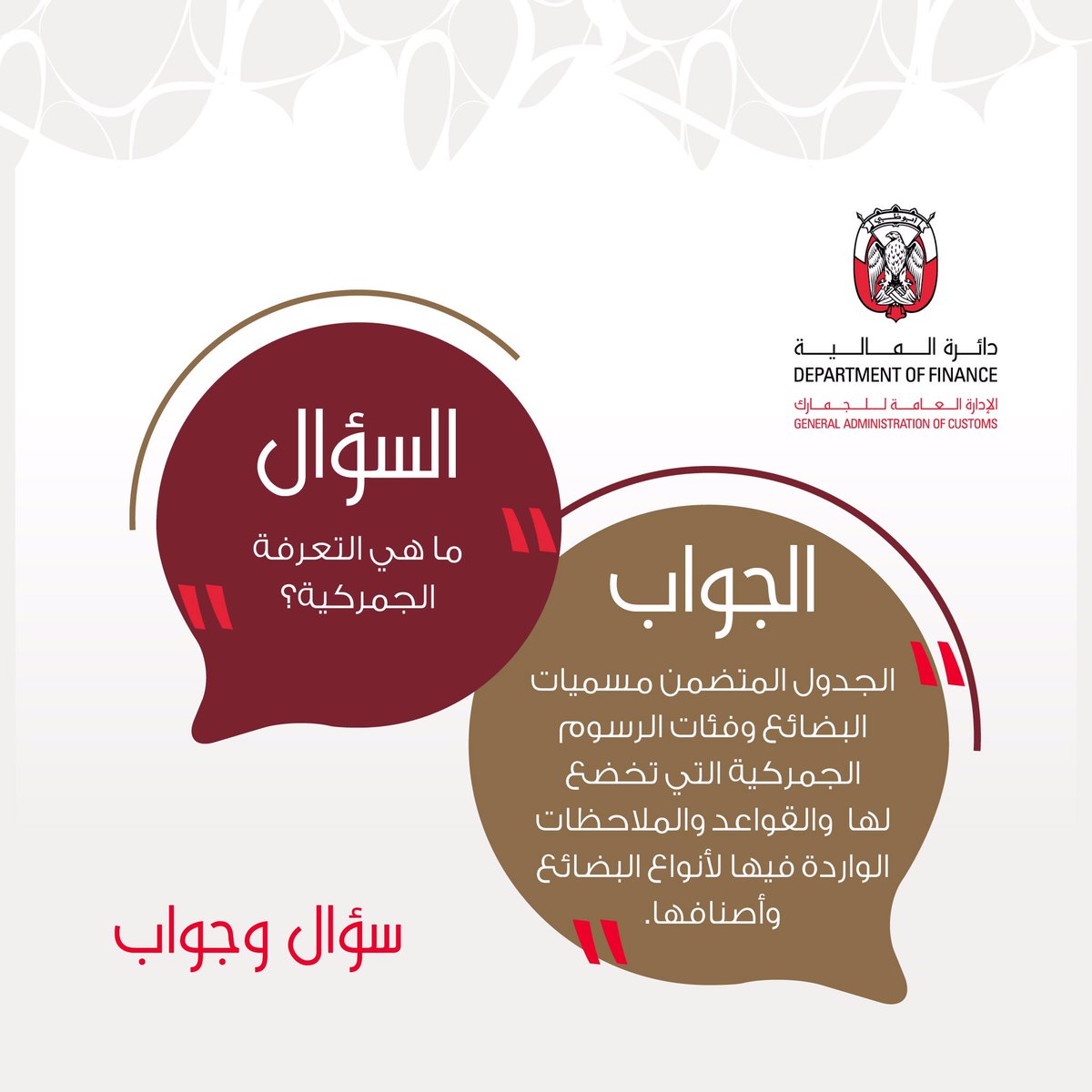 Abu Dhabi Customs جمارك أبوظبي On Twitter ما هي التعرفة الجمركية