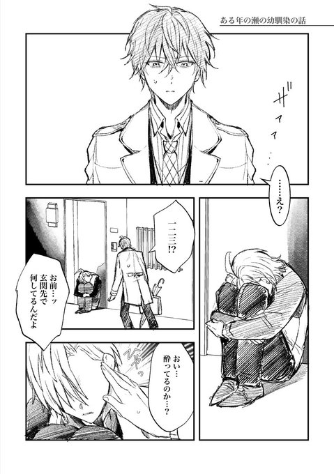 どひふ(未満)
ある年の瀬の幼馴染 ①
?結成前の話  ひふみが弱っている 