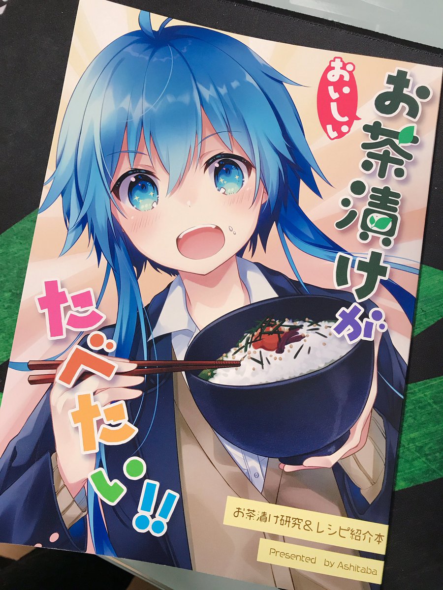 新刊届きました✨
平成最後の新刊はわりと飯テロ力強い本を作ってしまった…!! 